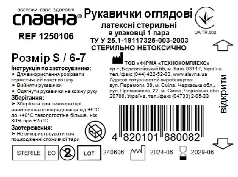 Рукавички оглядові розмір S «Славна®», стерильні